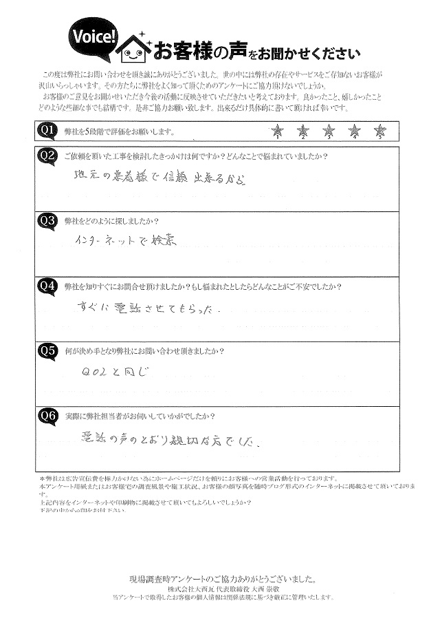 西宮市　瓦屋根の経年劣化により補修を検討しているので調査をお願いしたいとお問合せを頂きました